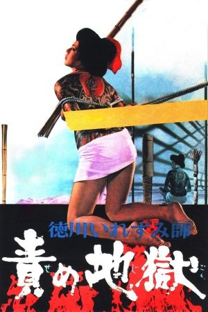 Inferno of Torture's poster