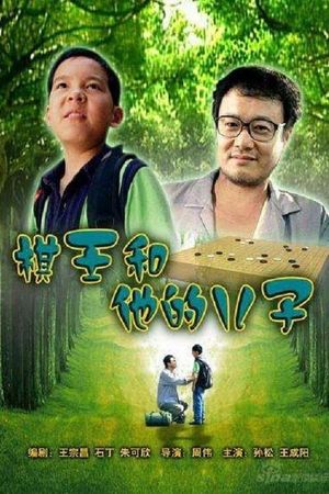 The I-go King and His Son's poster
