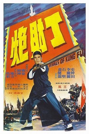 Rivals of Kung Fu's poster