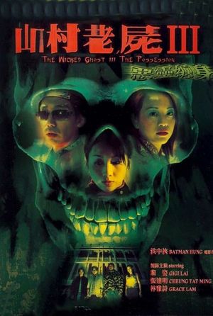 A Wicked Ghost III: The Possession's poster