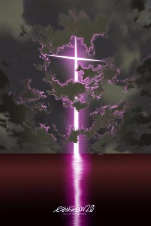 Evangelion: 2.0 You Can (Not) Advance's poster