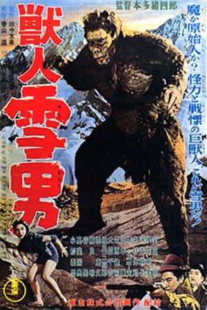 Jû jin yuki otoko's poster