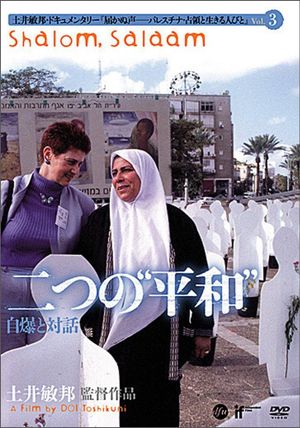 Shalom, Salaam's poster