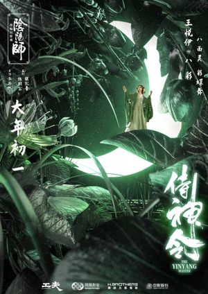 The Yinyang Master's poster