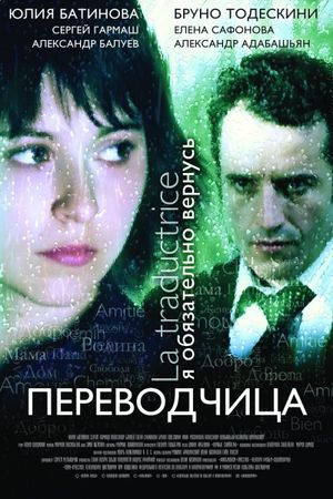 Tycoon's Interpreter's poster