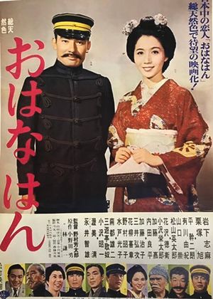 Ohana han's poster