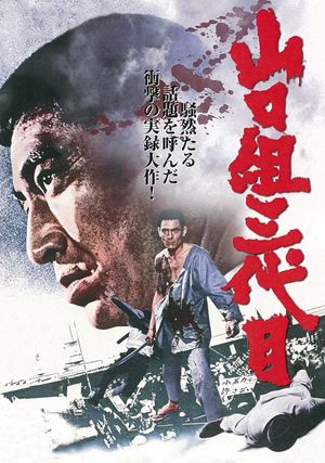 Yamaguchi-gumi San-daime's poster
