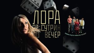 Lora ot sutrin do vecher's poster