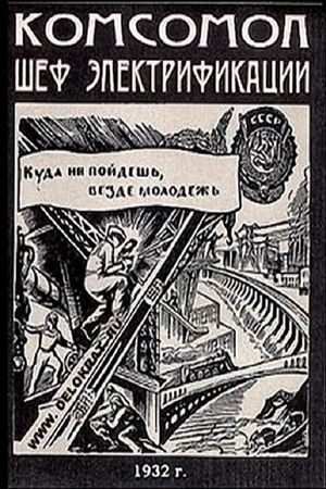The Komsomol - Sponsor of Electrification's poster