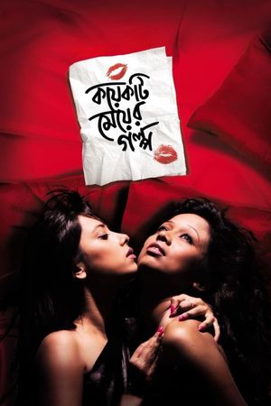 Koyekti Meyer Golpo's poster