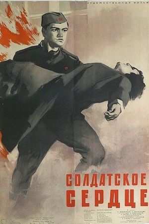 Soldatskoye serdtse's poster