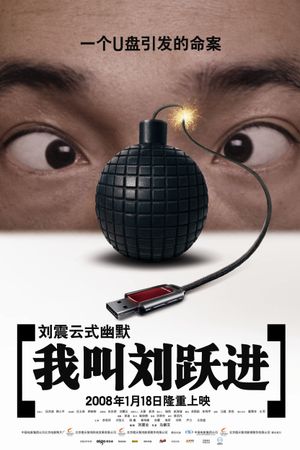 I'm Liu Yuejin's poster