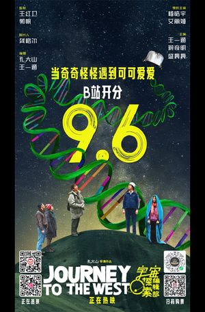 Journey to the West's poster