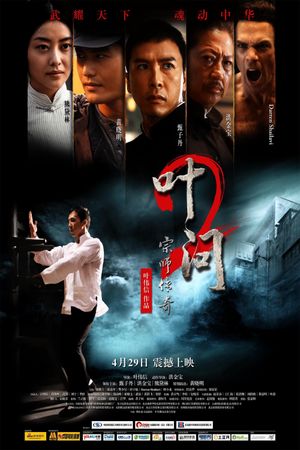 Ip Man 2's poster
