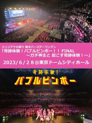 Juliana no Tatari @ Tokyo Dome City Hall One-Man 2023/06/28's poster
