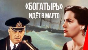 Bogatyr idyot v Marto's poster