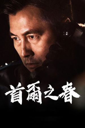 12.12: The Day's poster