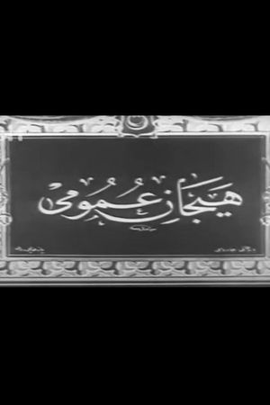 Demonstration of Fatih's poster