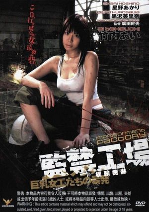 Captive Factory Girls: The Violation's poster