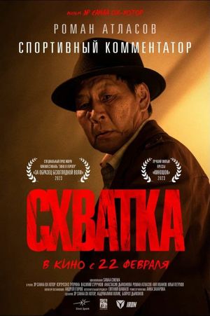 Fight's poster