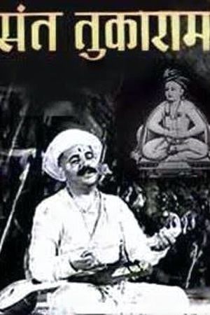 Sant Tukaram's poster