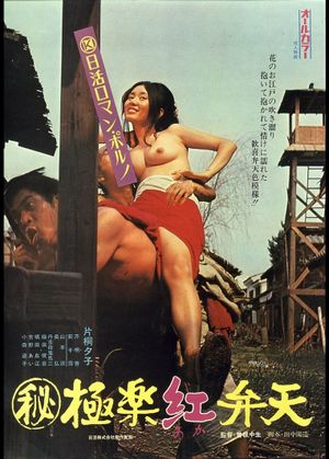 Secret Chronicle: Crimson Goddess in Paradise's poster