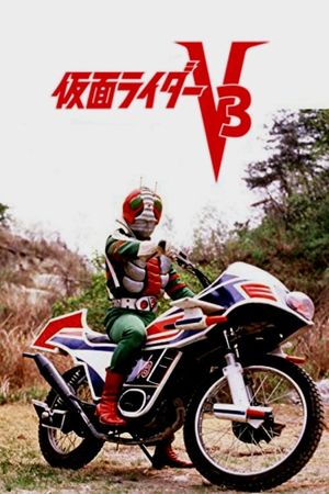 Kamen Rider V3: The Movie's poster