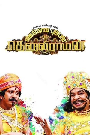 Tenaliraman's poster