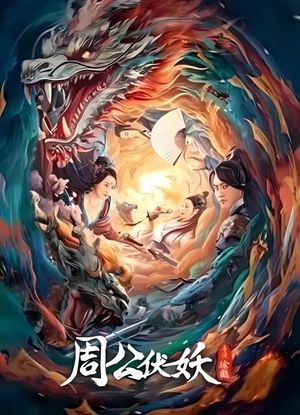 Zhou Gong Ambushes Demons's poster image