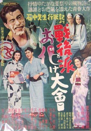 Sengoha obake taikai's poster