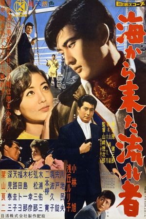 Umi kara kita nagaremono's poster