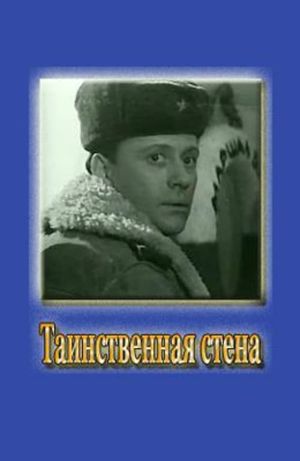 Tainstvennaya stena's poster