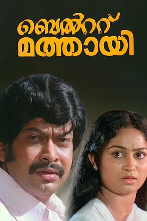 Belt Mathai's poster