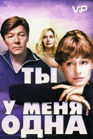 Ty u menya odna's poster