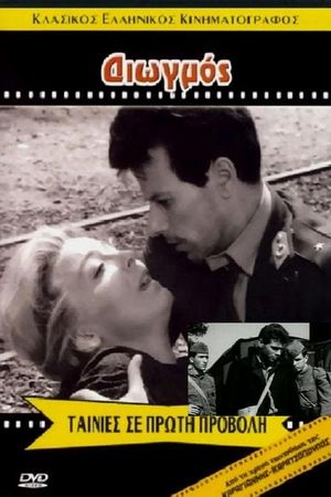 Persecution's poster