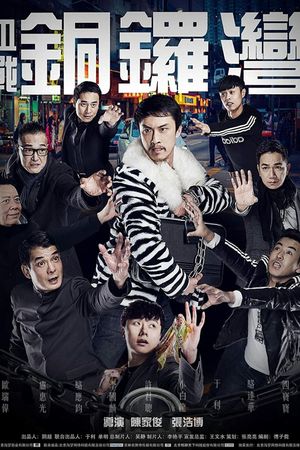 Xue zhan Tong Luo Wan's poster