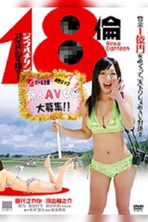 Rinko Eighteen: Find a New Actress!'s poster