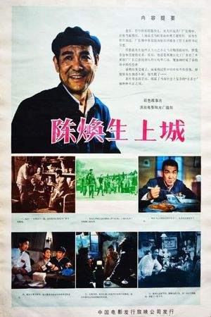 Chen Huansheng shang cheng's poster