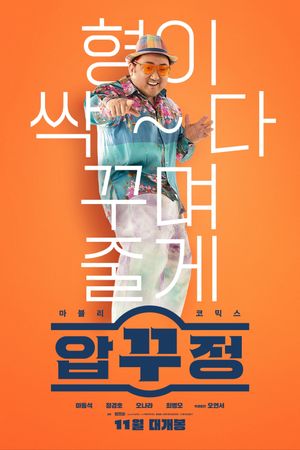 Men of Plastic's poster