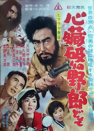 Himalaya mushuku: Shinzô yaburi no yarô domo's poster