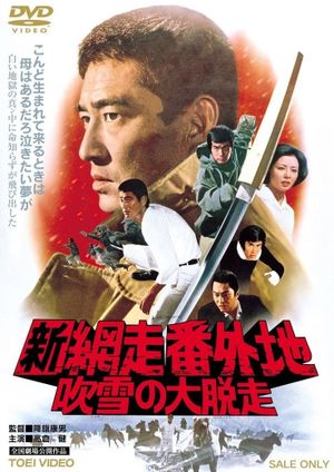 Shin Abashiri Bangaichi: Fubuki no Dai-Dassou's poster