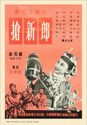 Qiang xin lang's poster