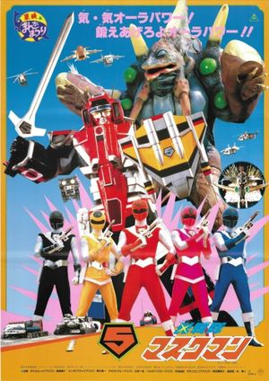 Hikari Sentai Maskman: The Movie's poster