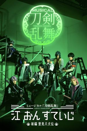 Musical Touken Ranbu: Gou on Stage ~New Satomi Hakkenden~'s poster