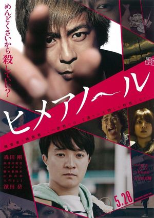 Himeanole's poster