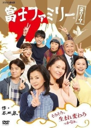 Fuji Family New Year Special 2017's poster