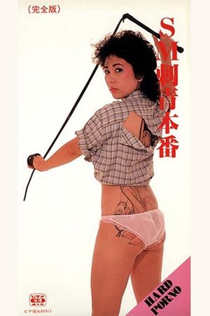 SM: Irezumi honban's poster