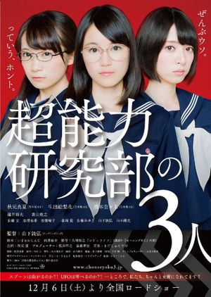 Chônôryoku kenkyûbu no 3 nin's poster