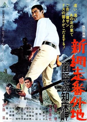 New Prison Walls of Abashiri Stormy Cape's poster