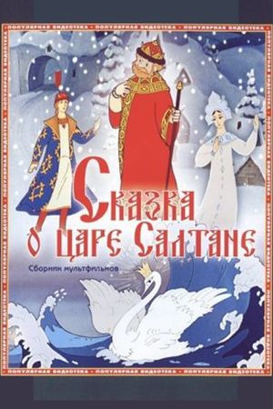 The Tale of Tsar Saltan's poster